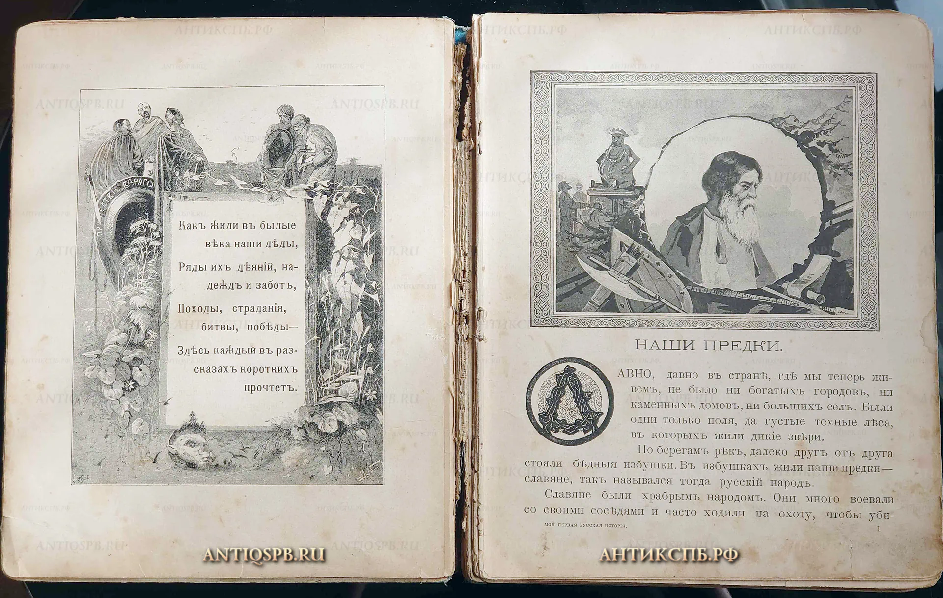 Книга старинная "Моя первая Русская История". В рассказах  для детей.  Н. Н. Головина. Типография товарищества М.О. Вольф. С - Петербург 1902 г. : В. Твердый переплет. №22352